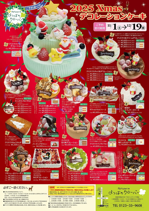 よつばのクローバー　2025 クリスマスデコレーションケーキ